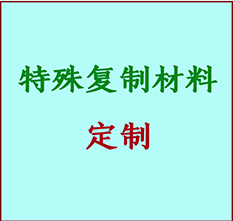  连江书画复制特殊材料定制 连江宣纸打印公司 连江绢布书画复制打印