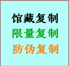  连江书画防伪复制 连江书法字画高仿复制 连江书画宣纸打印公司