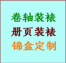 连江书画装裱公司连江册页装裱连江装裱店位置连江批量装裱公司